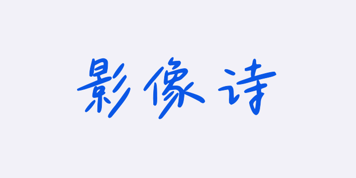 Aa春天的影像诗-图片