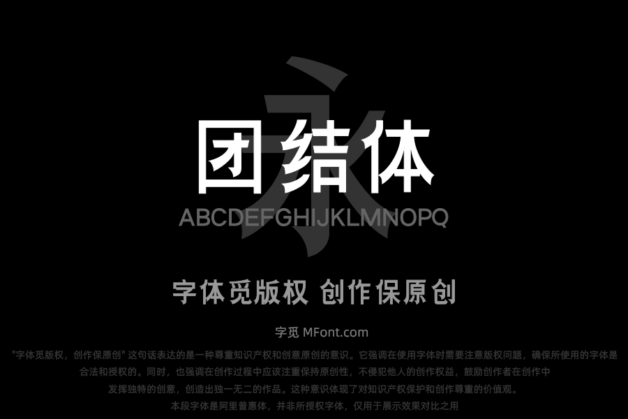 三极团结体