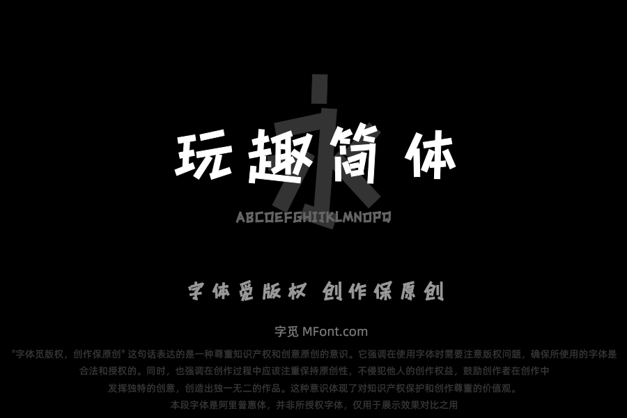 三极玩趣简体 粗