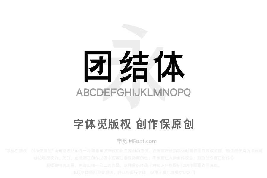 三极团结体