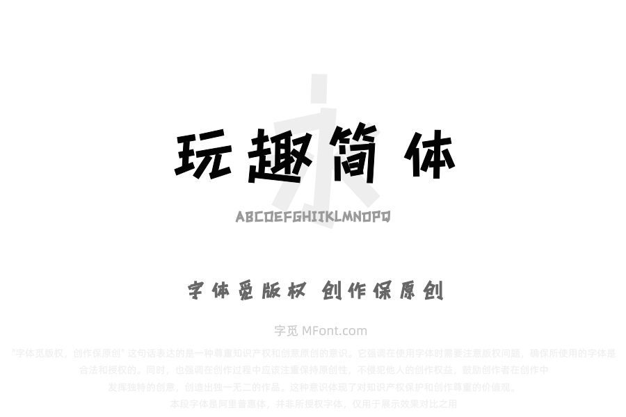 三极玩趣简体 粗