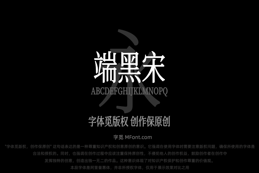 寒蝉端黑宋 CondensedRegular