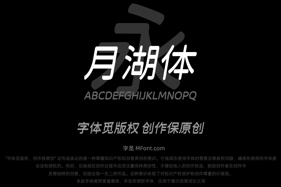 江城月湖体 500W