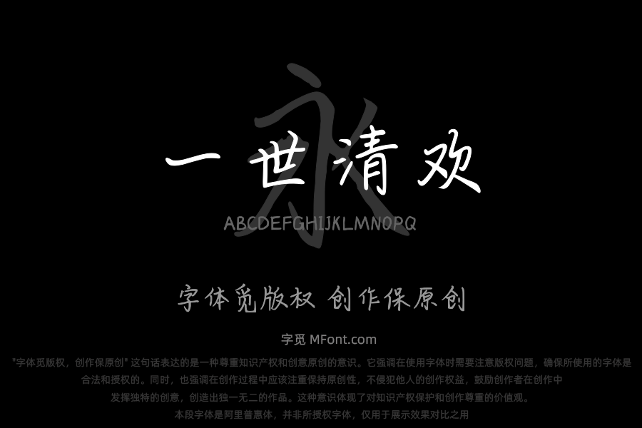 许你一世清欢