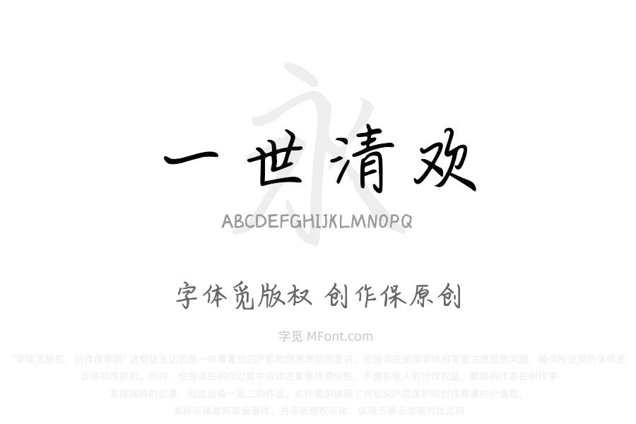 许你一世清欢