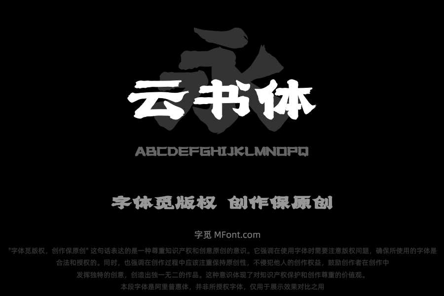 上首云书体
