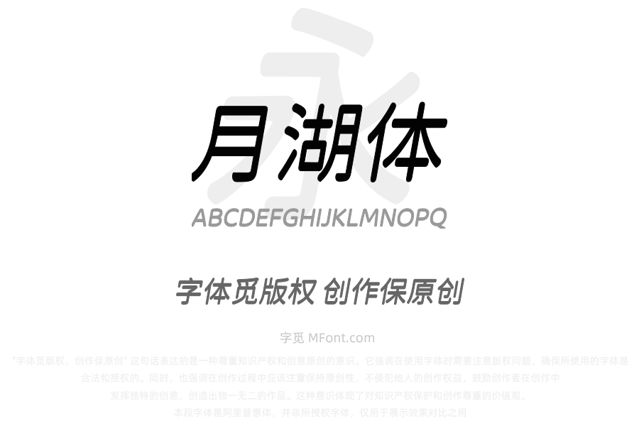 江城月湖体 500W
