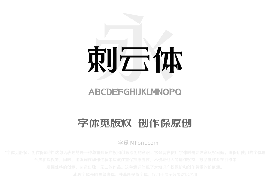 上首刺云体