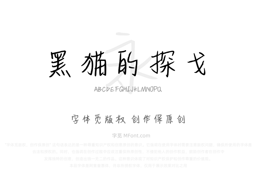 黑猫的探戈
