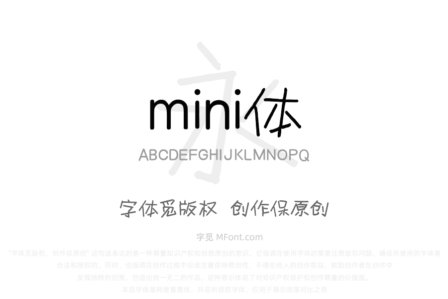 三极mini体