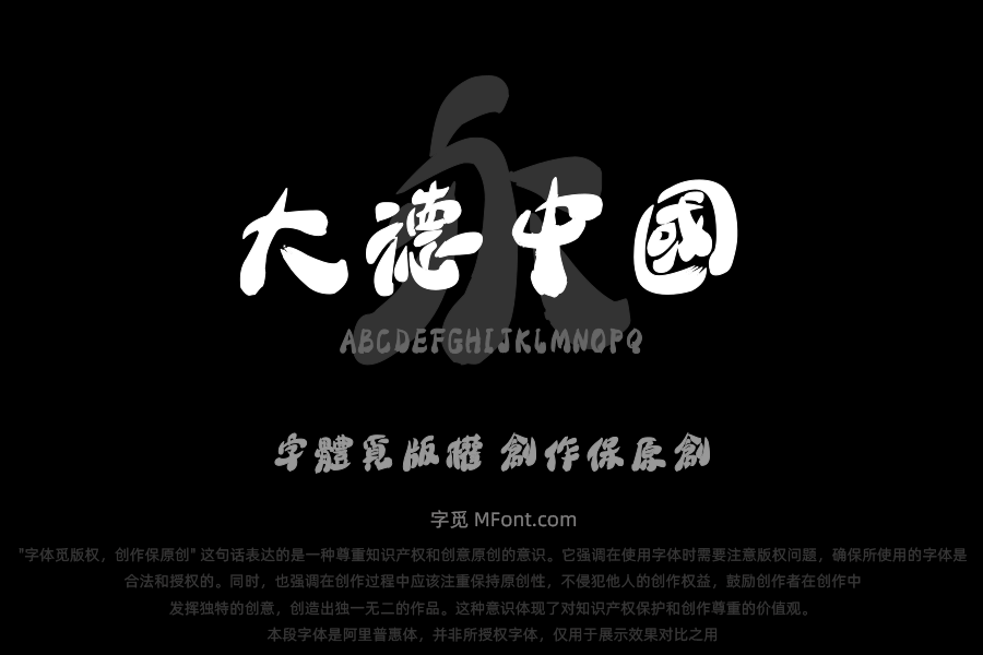 汉标大德中国繁