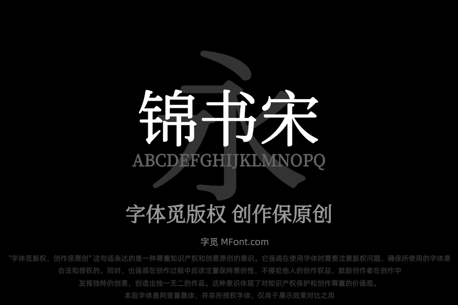 寒蝉锦书宋 TextRegular