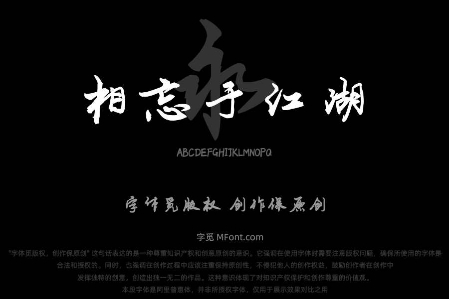 相忘于江湖