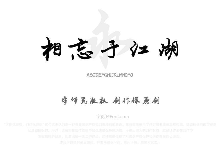 相忘于江湖