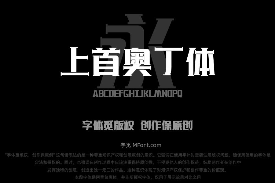 上首奥丁体