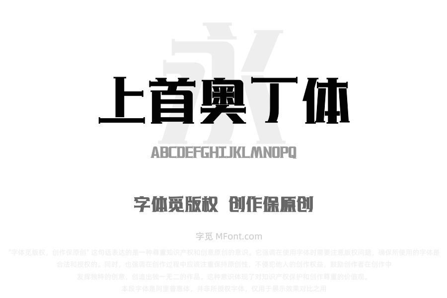 上首奥丁体