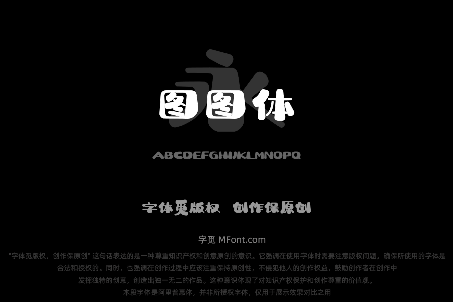 上首图图体