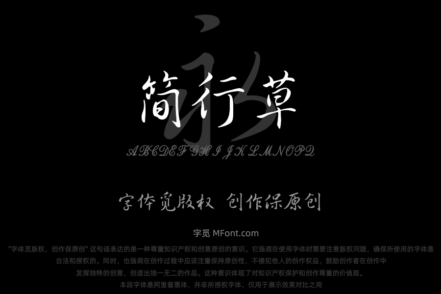 青鸟华光简行草