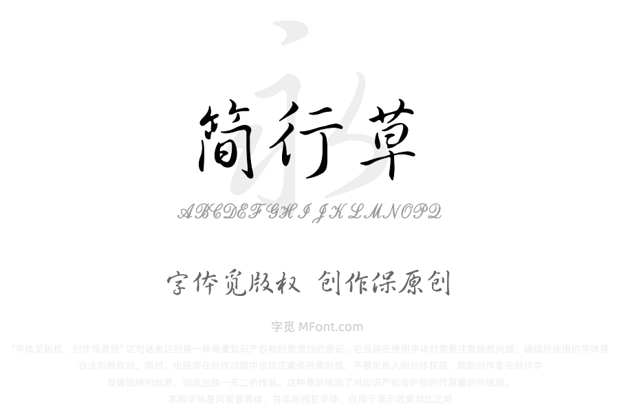 青鸟华光简行草