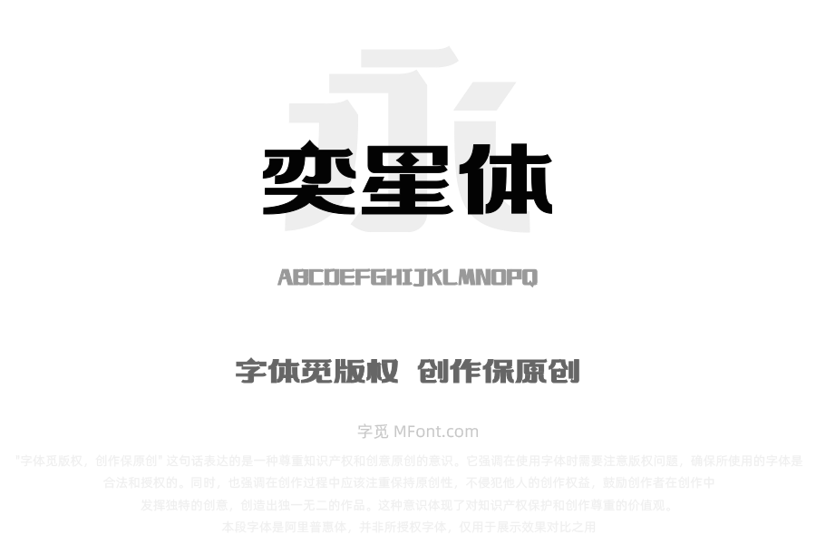 上首奕星体