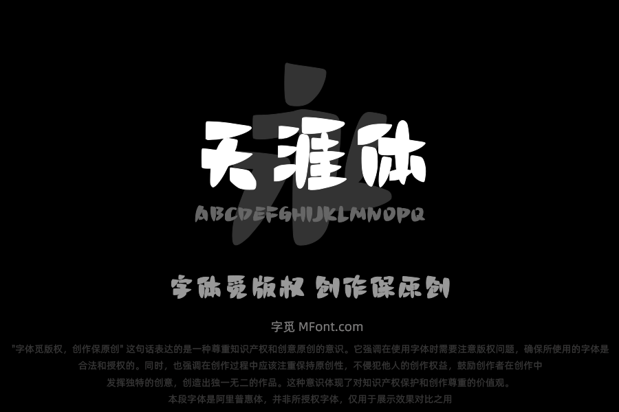 三极天涯体