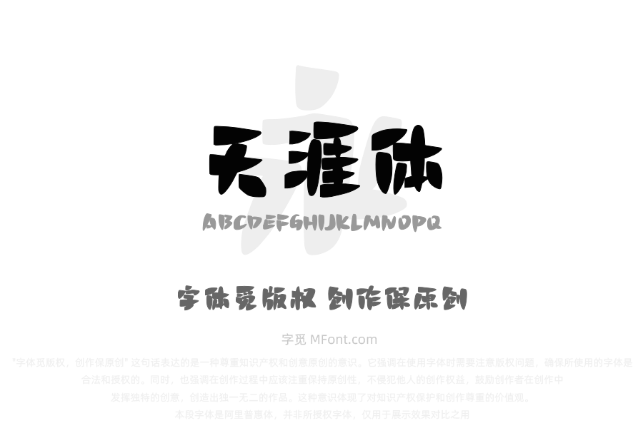 三极天涯体