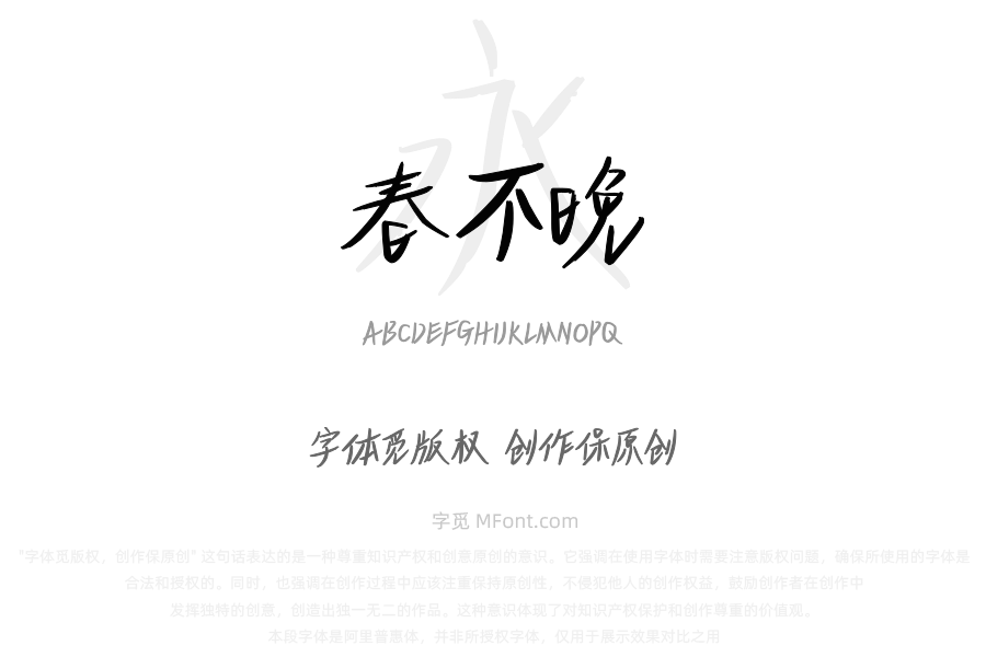 香蕉春不晚灵感体