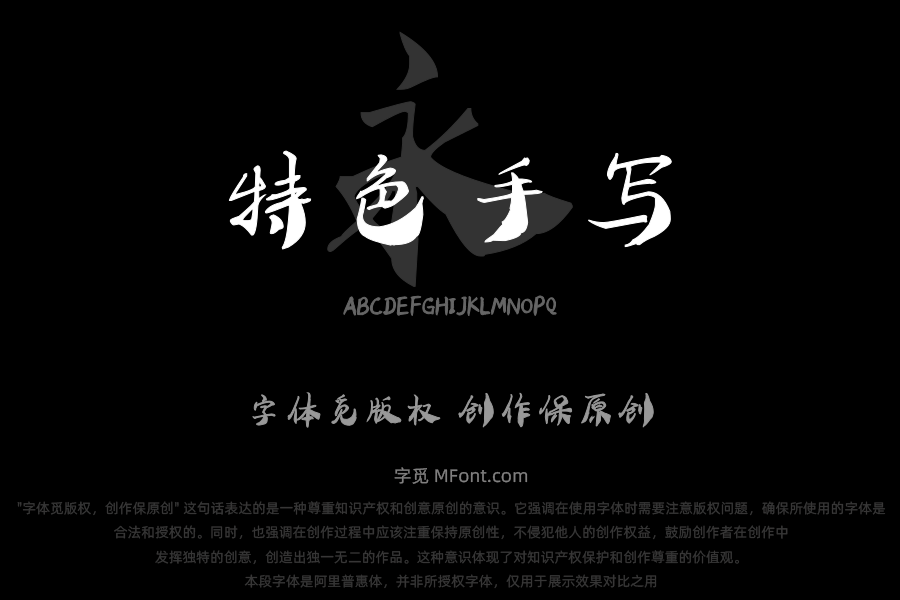 汉呈王天喜特色手写
