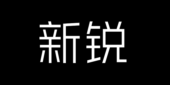 Aa新锐45-图片