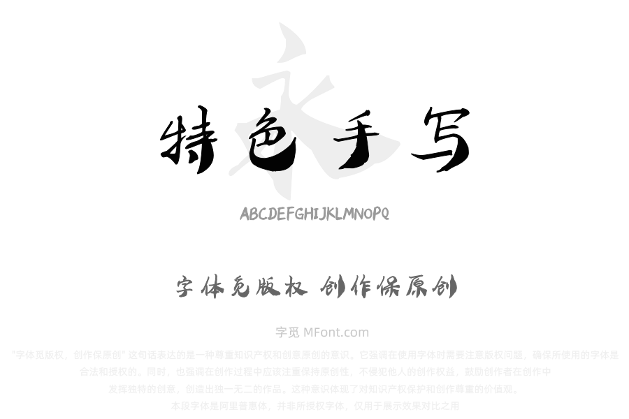 汉呈王天喜特色手写