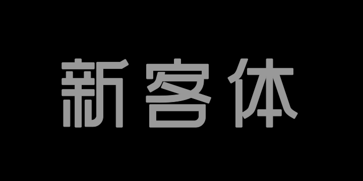 三极新客体-图片