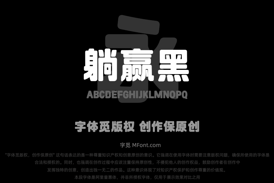 也字工厂躺赢黑