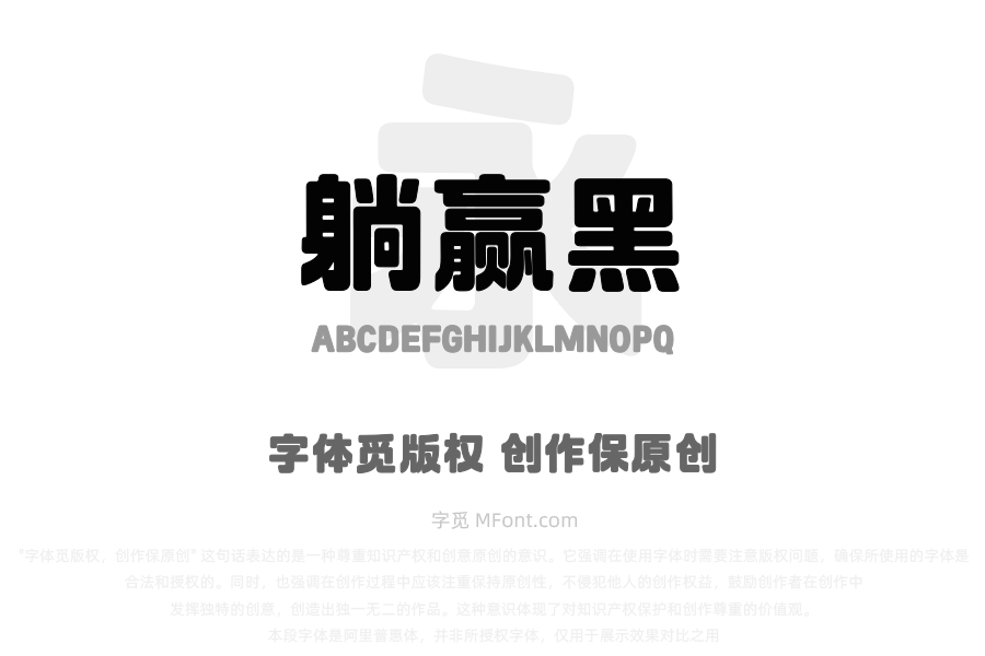 也字工厂躺赢黑