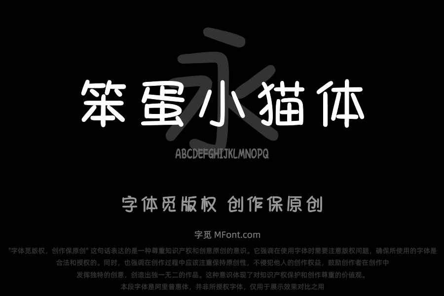 文道笨蛋小猫体