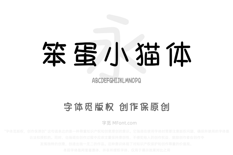 文道笨蛋小猫体