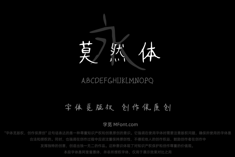 华光莫然体