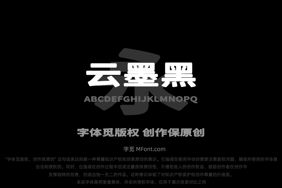 寒蝉云墨黑 WideBold