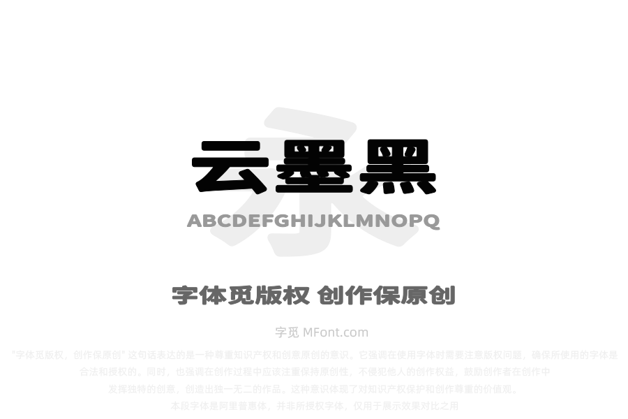 寒蝉云墨黑 WideBold