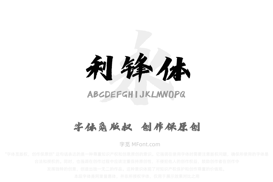 三极利锋体