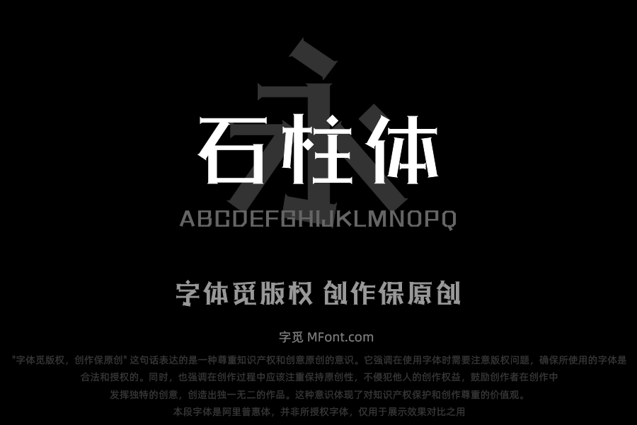 三极石柱体 粗