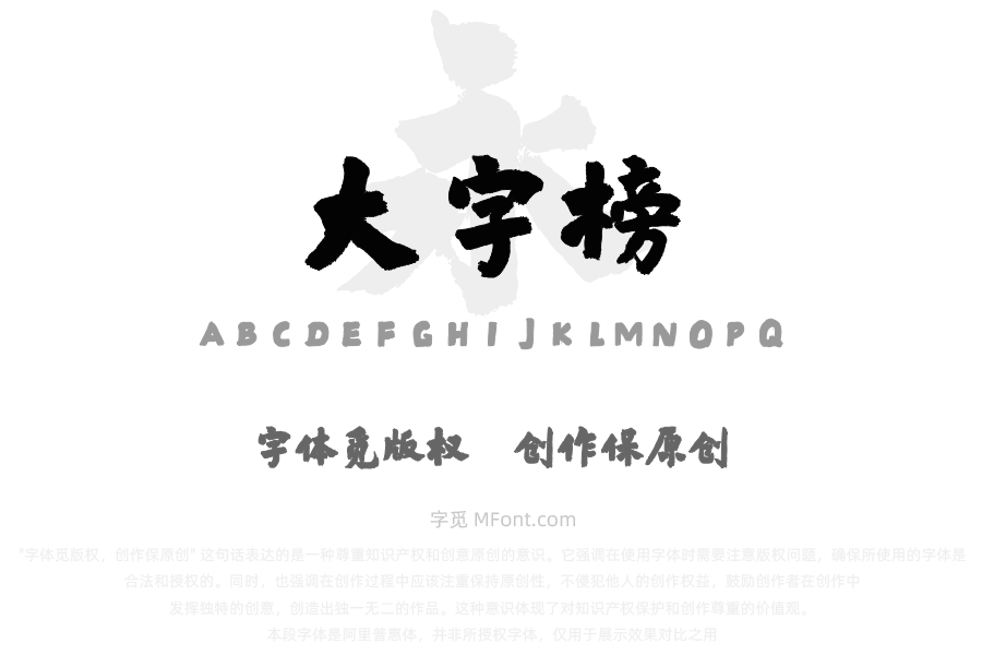 香蕉大字榜灵感体