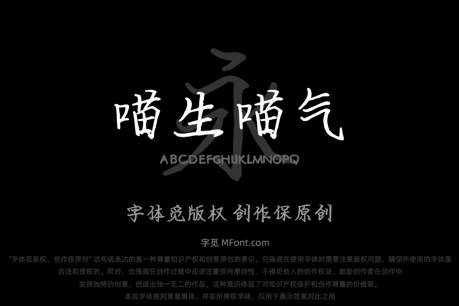 喵生喵气