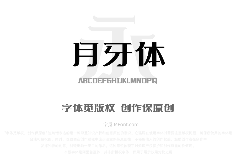 上首月牙体
