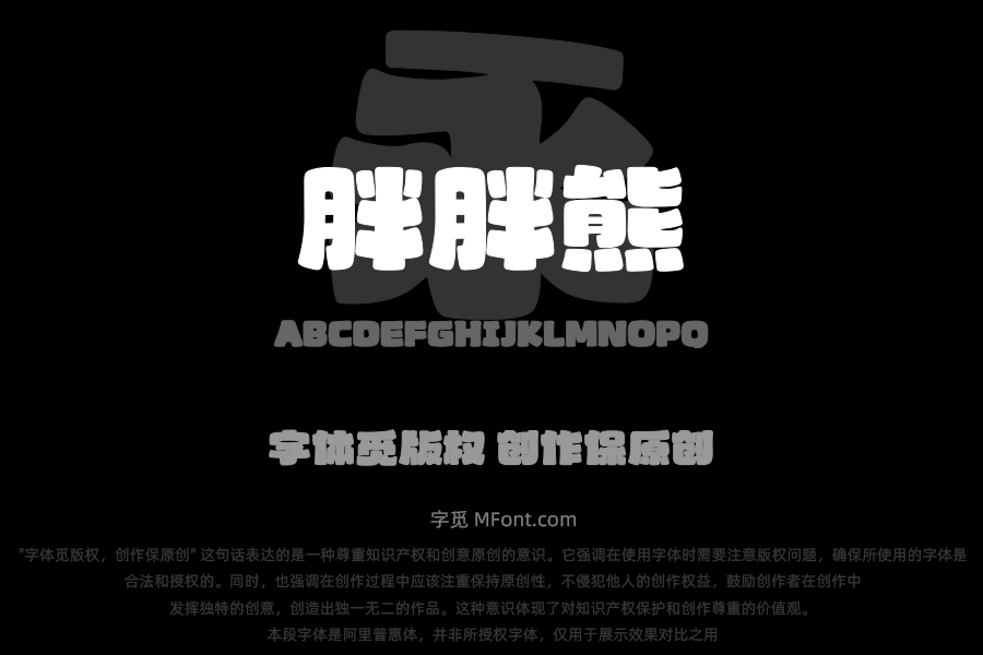 山海胖胖熊W