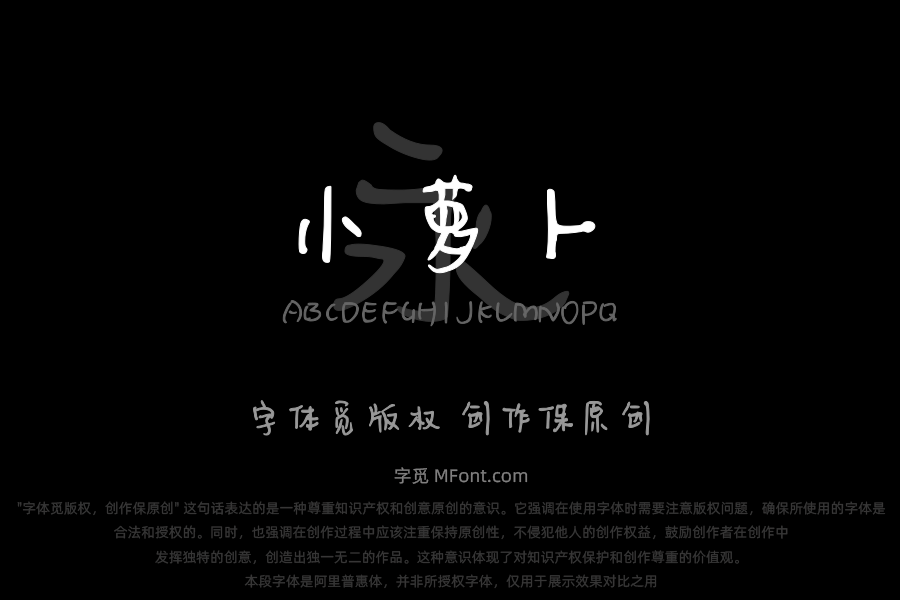 勇敢的小萝卜