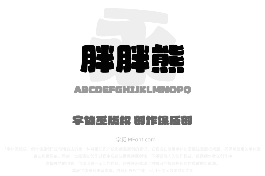 山海胖胖熊W