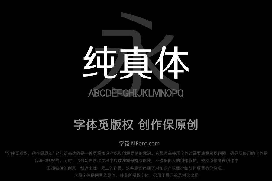 三极纯真体 粗