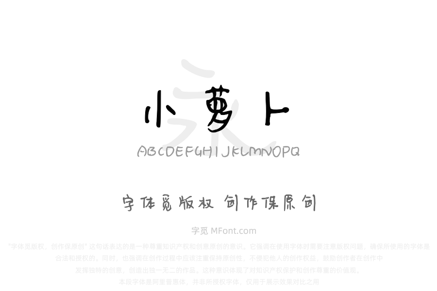 勇敢的小萝卜