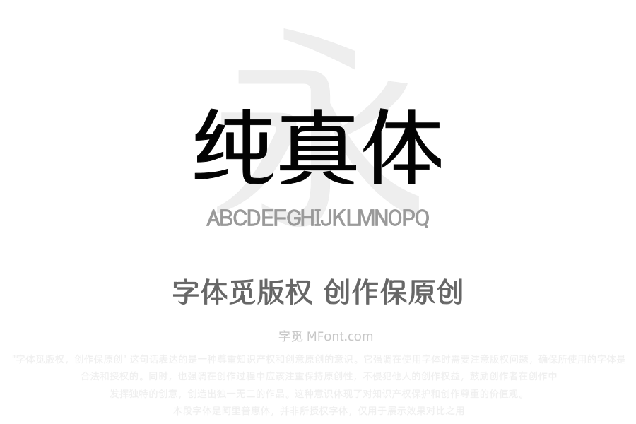 三极纯真体 粗