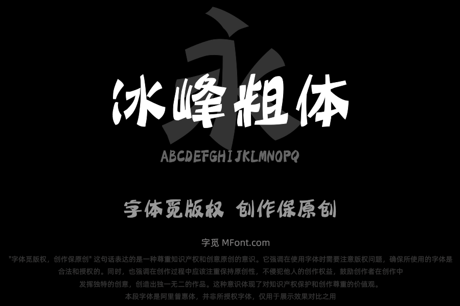 汉标冰峰粗体